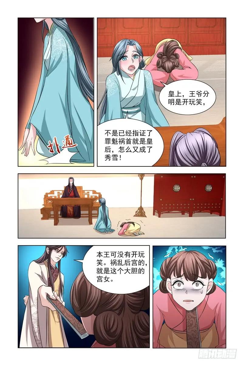 《凤勾情：弃后独步天下》039 怒火 第6页