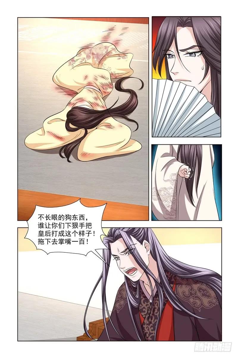 《凤勾情：弃后独步天下》039 怒火 第9页