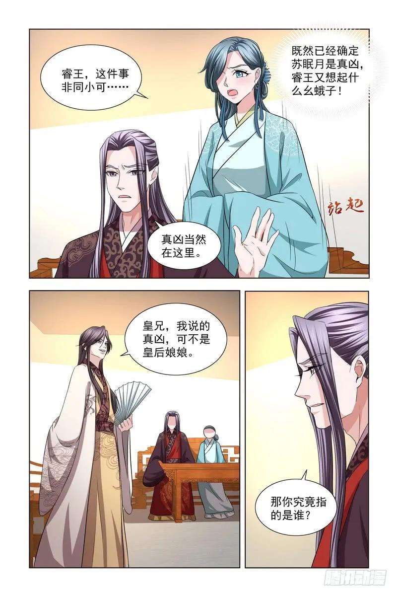 《凤勾情：弃后独步天下》039 怒火 第2页