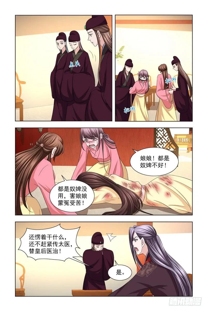 《凤勾情：弃后独步天下》039 怒火 第10页