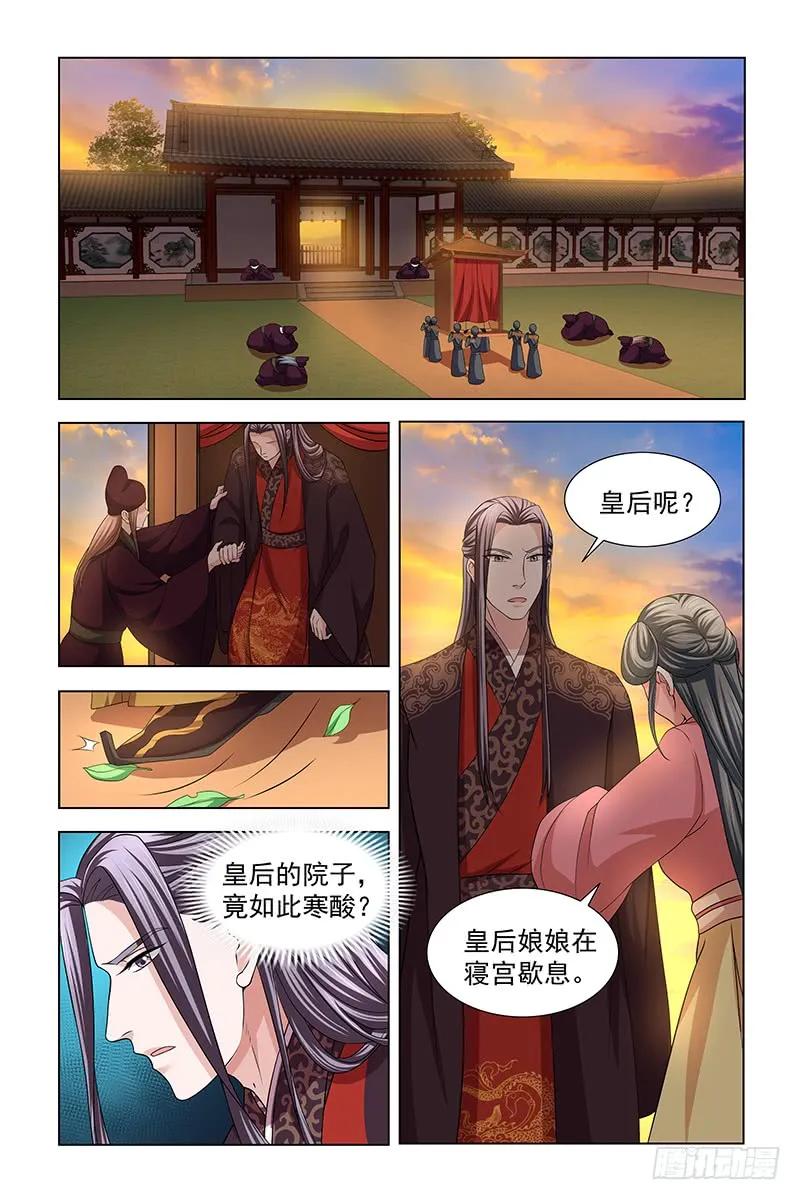 《凤勾情：弃后独步天下》040 苦肉计 第7页