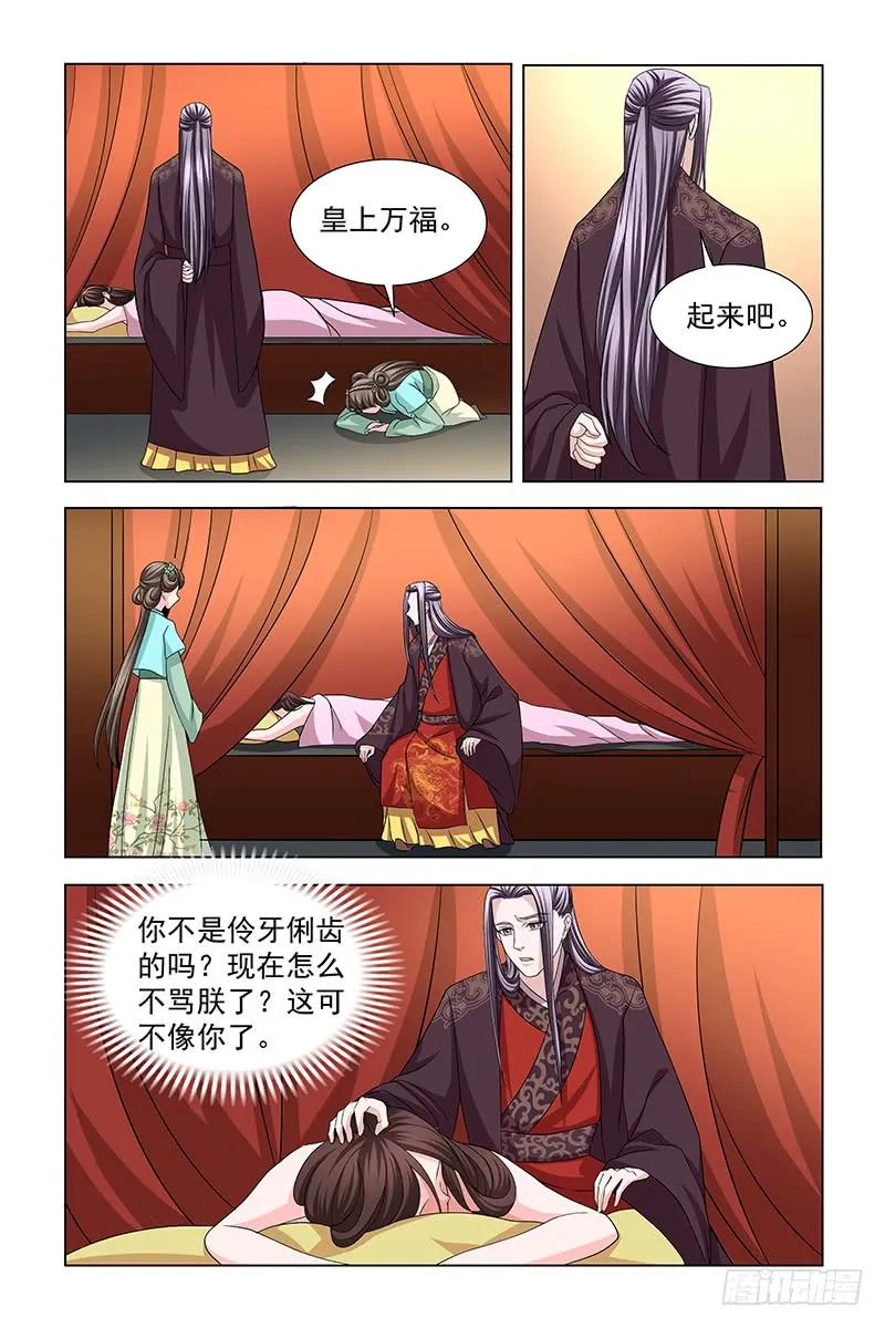 《凤勾情：弃后独步天下》040 苦肉计 第9页