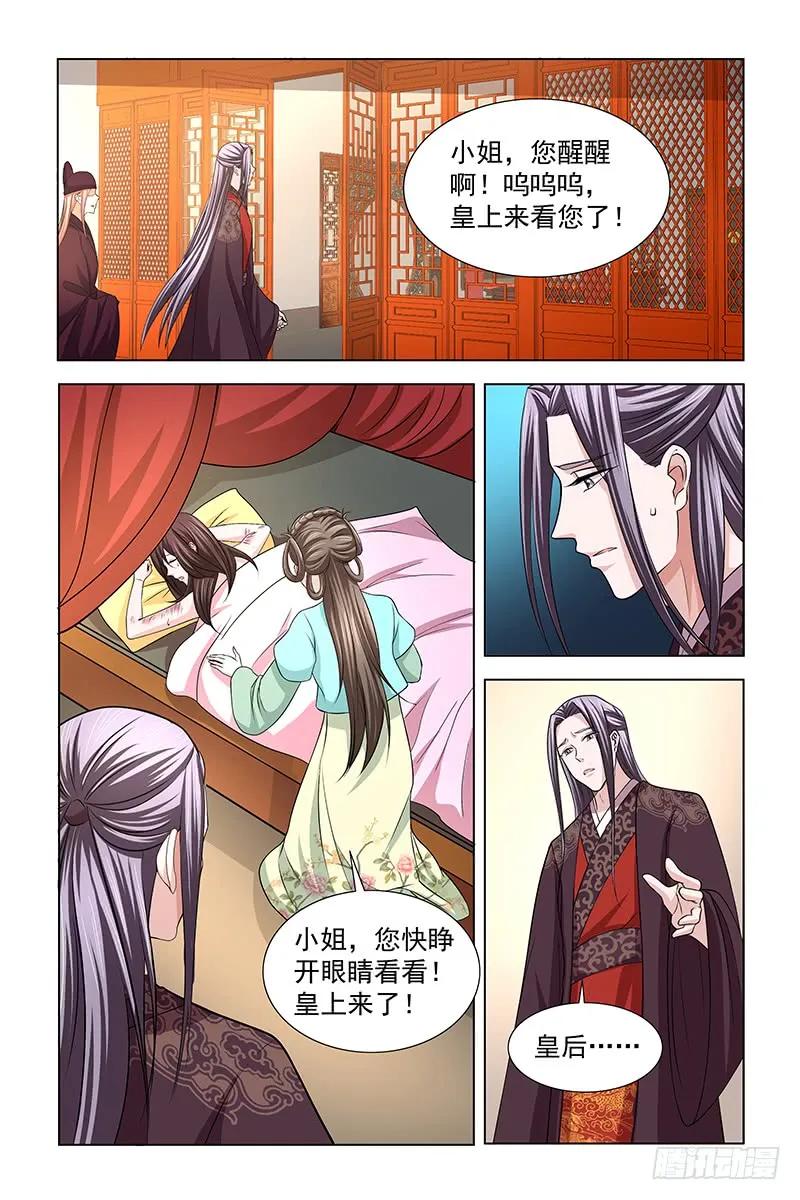 《凤勾情：弃后独步天下》040 苦肉计 第8页
