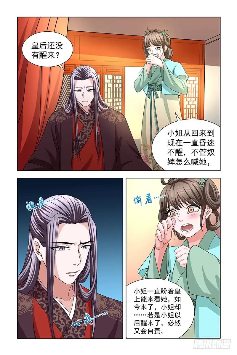 《凤勾情：弃后独步天下》040 苦肉计 第10页