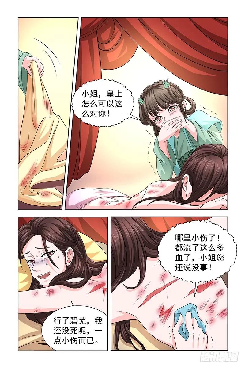 《凤勾情：弃后独步天下》040 苦肉计 第5页