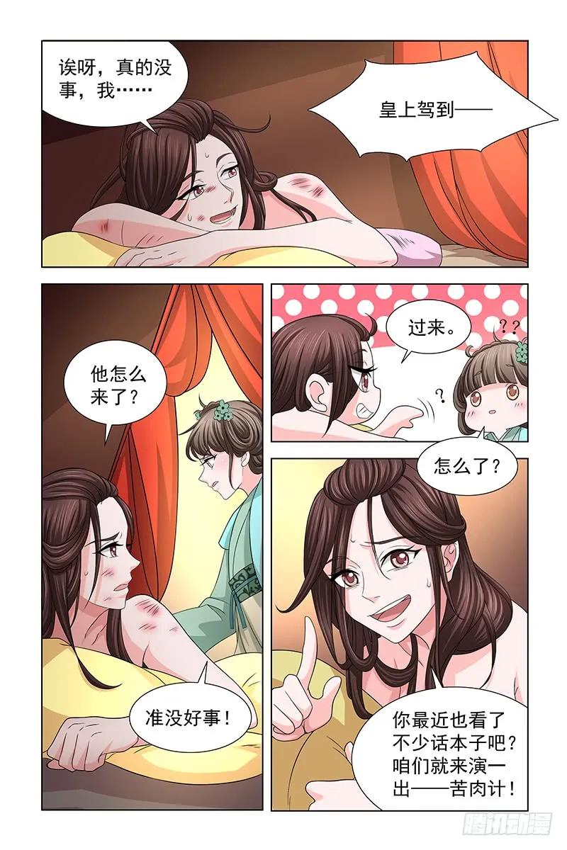 《凤勾情：弃后独步天下》040 苦肉计 第6页