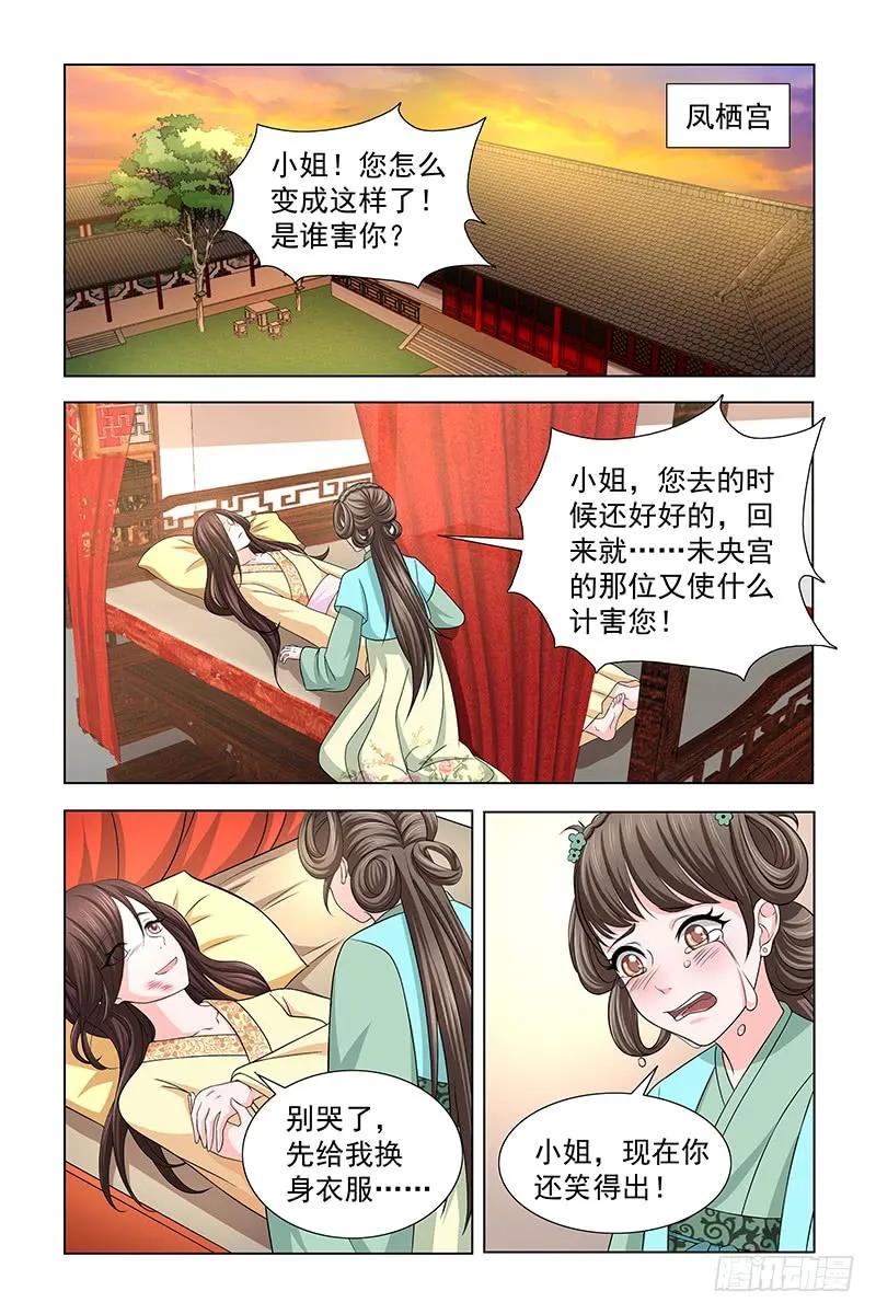 《凤勾情：弃后独步天下》040 苦肉计 第4页