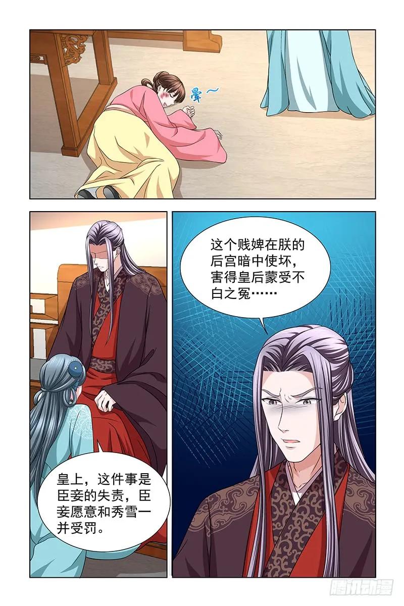 《凤勾情：弃后独步天下》040 苦肉计 第2页