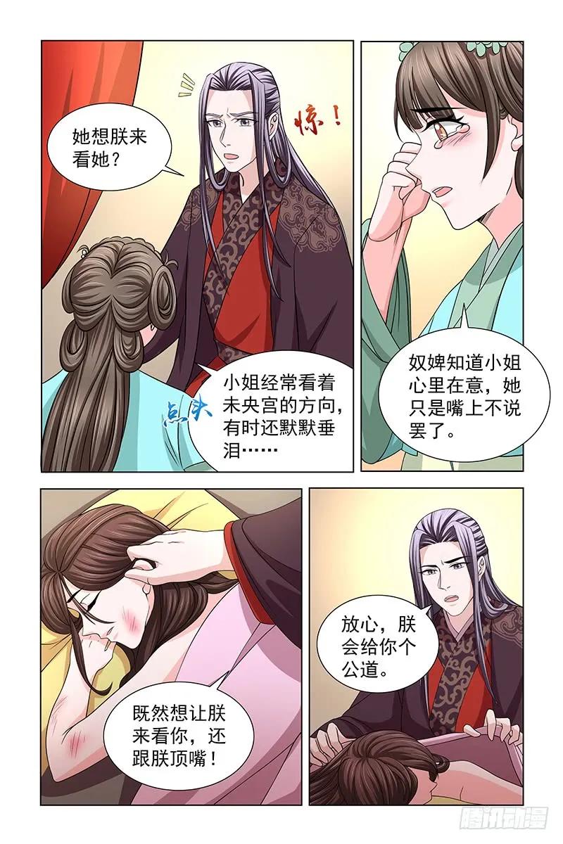 《凤勾情：弃后独步天下》040 苦肉计 第11页