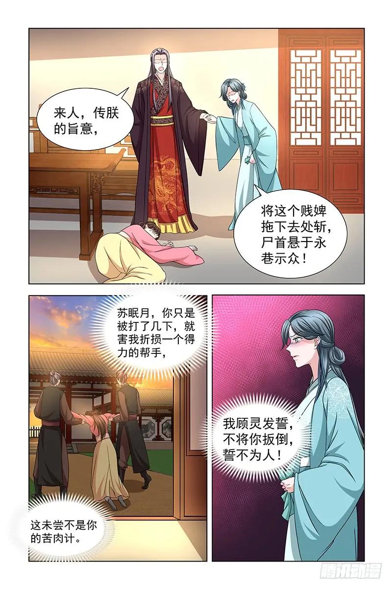 《凤勾情：弃后独步天下》040 苦肉计 第3页