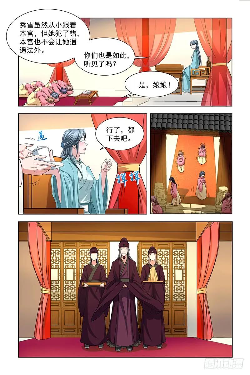 《凤勾情：弃后独步天下》041 皇上口谕 第8页