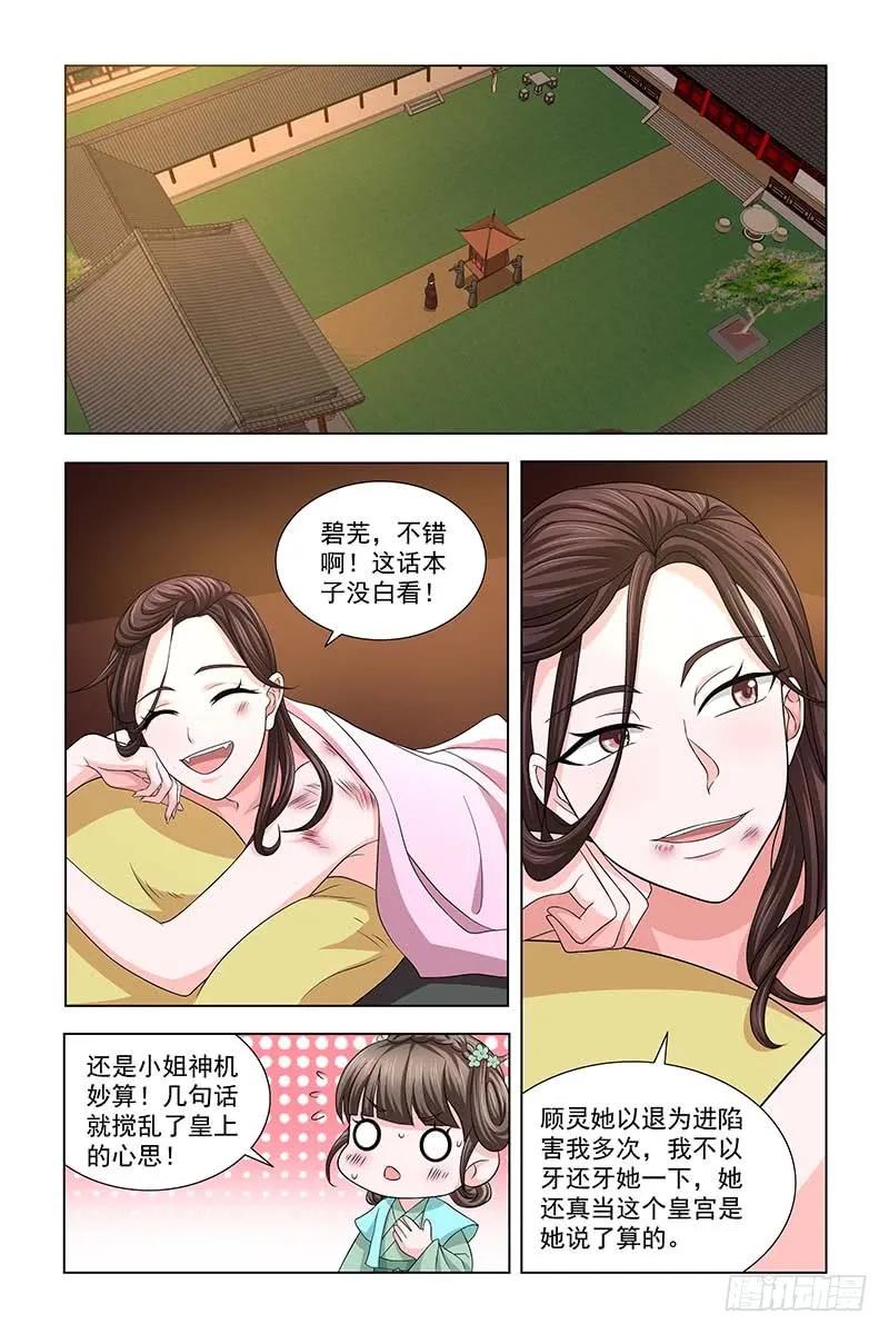 《凤勾情：弃后独步天下》041 皇上口谕 第5页