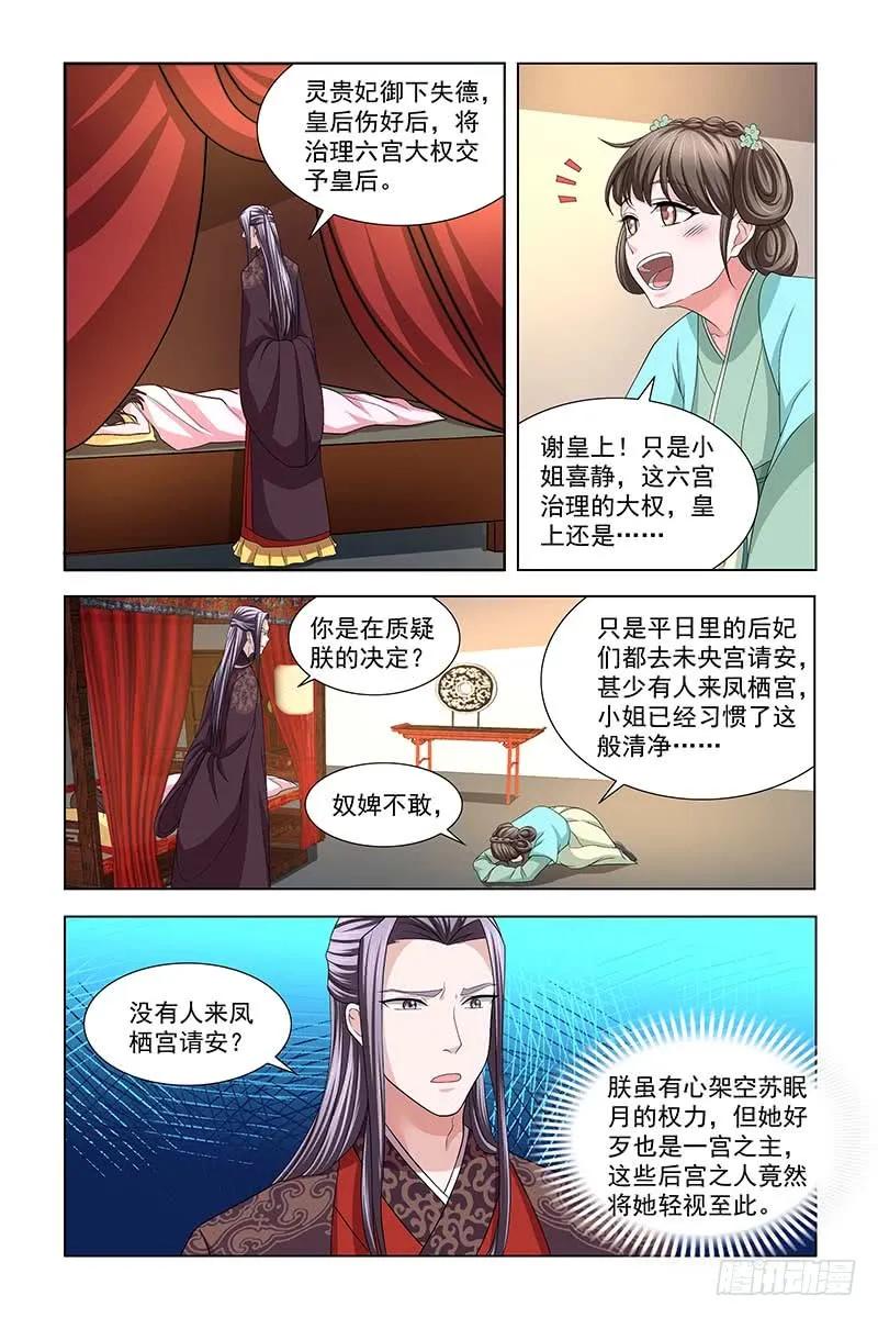 《凤勾情：弃后独步天下》041 皇上口谕 第3页