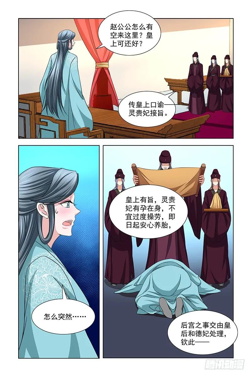 《凤勾情：弃后独步天下》041 皇上口谕 第9页