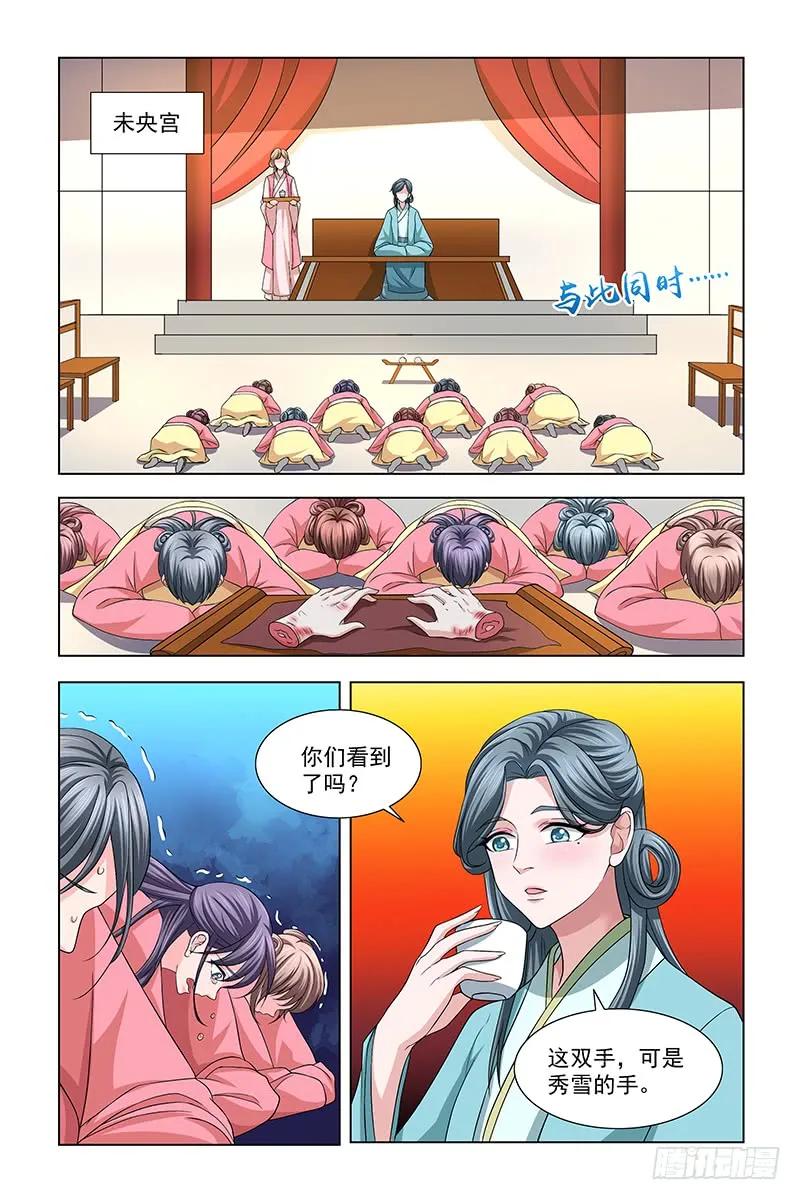 《凤勾情：弃后独步天下》041 皇上口谕 第7页