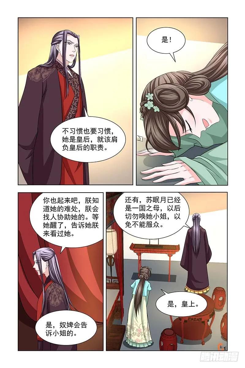 《凤勾情：弃后独步天下》041 皇上口谕 第4页