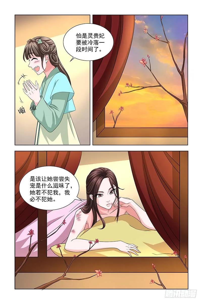 《凤勾情：弃后独步天下》041 皇上口谕 第6页