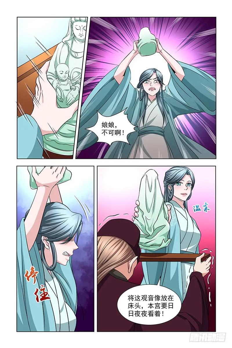 《凤勾情：弃后独步天下》041 皇上口谕 第11页