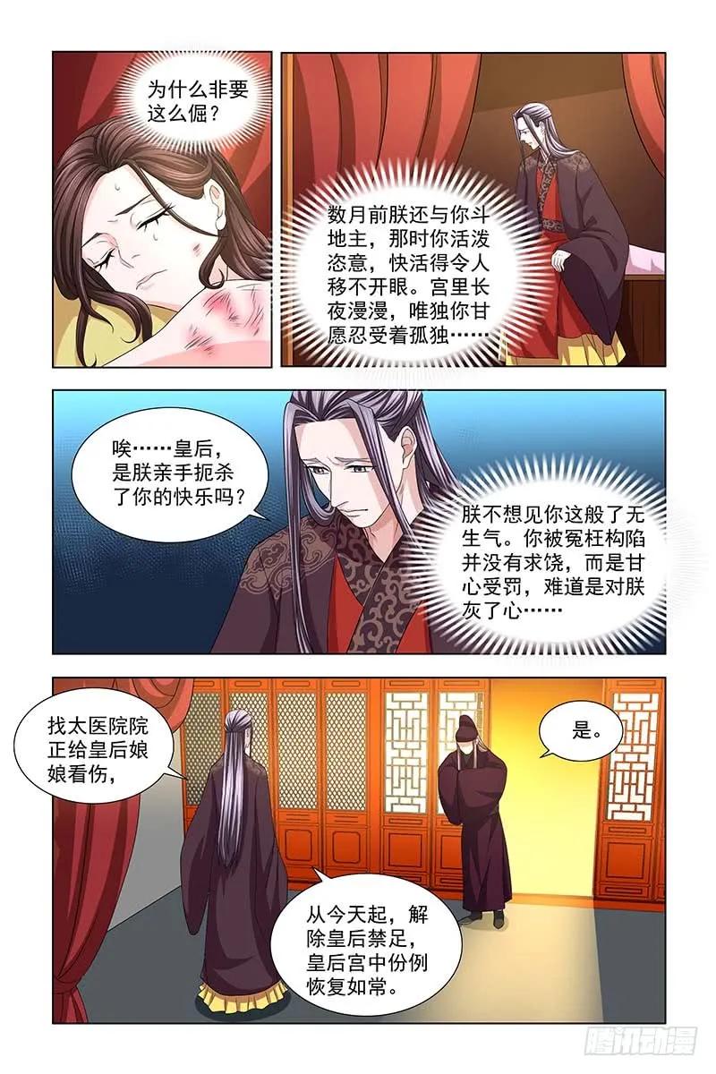 《凤勾情：弃后独步天下》041 皇上口谕 第2页