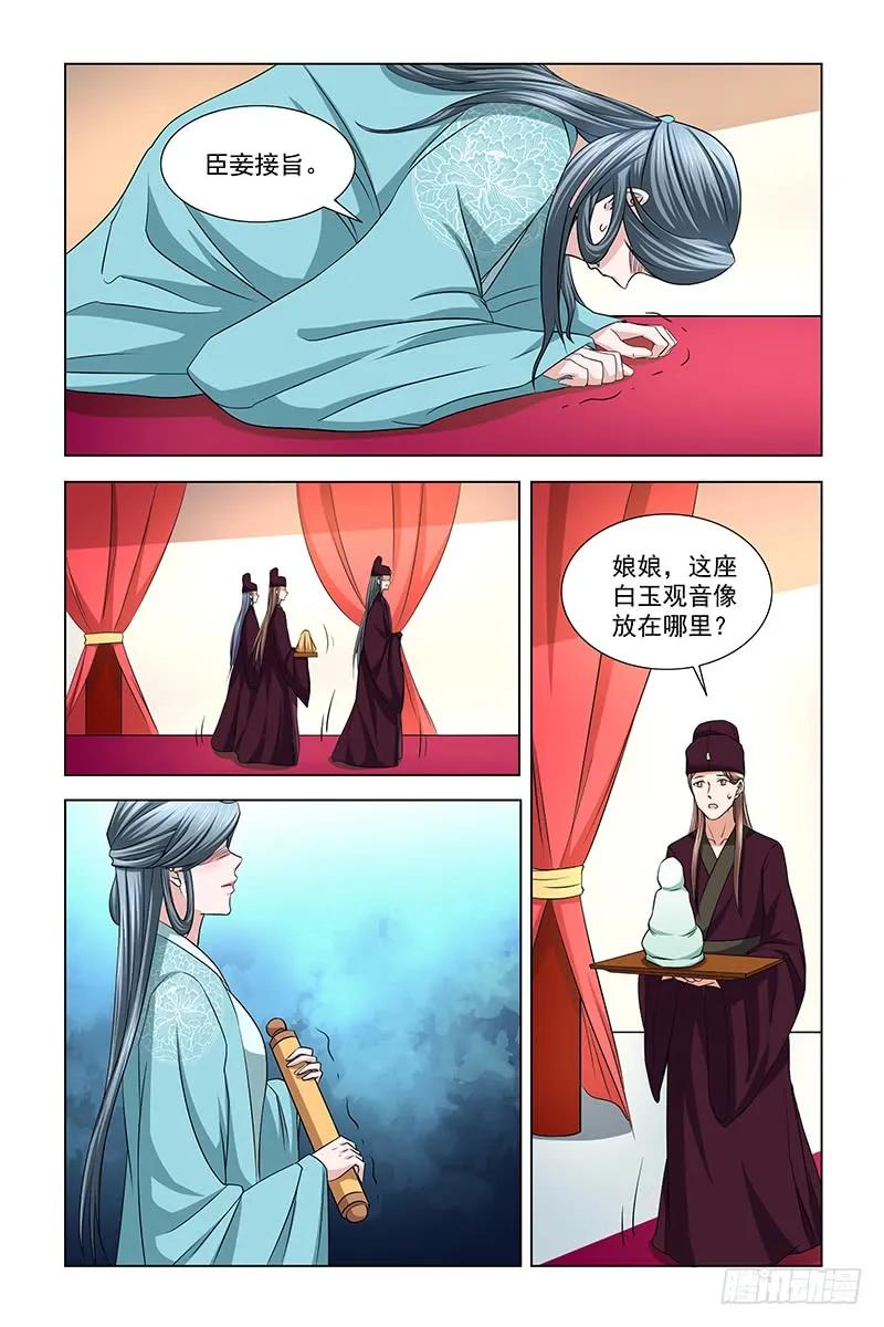《凤勾情：弃后独步天下》041 皇上口谕 第10页
