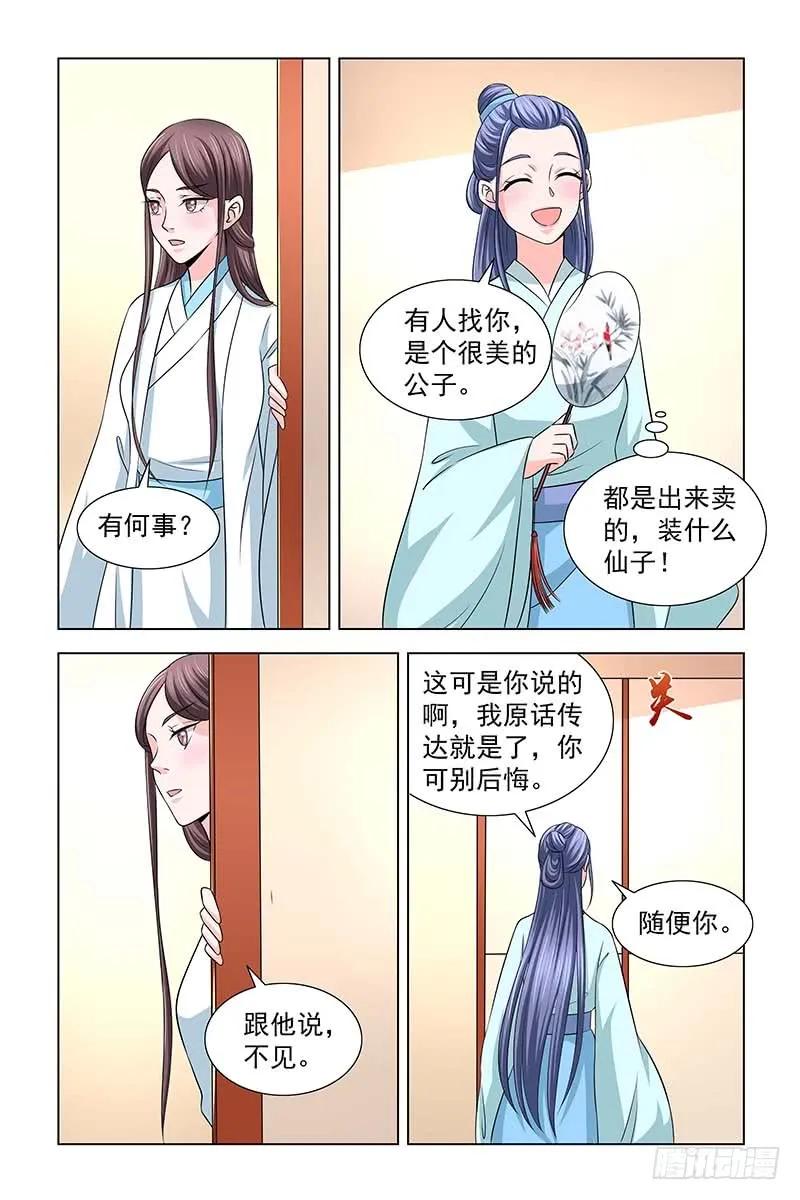 《凤勾情：弃后独步天下》042 雪竹，别来无恙 第10页