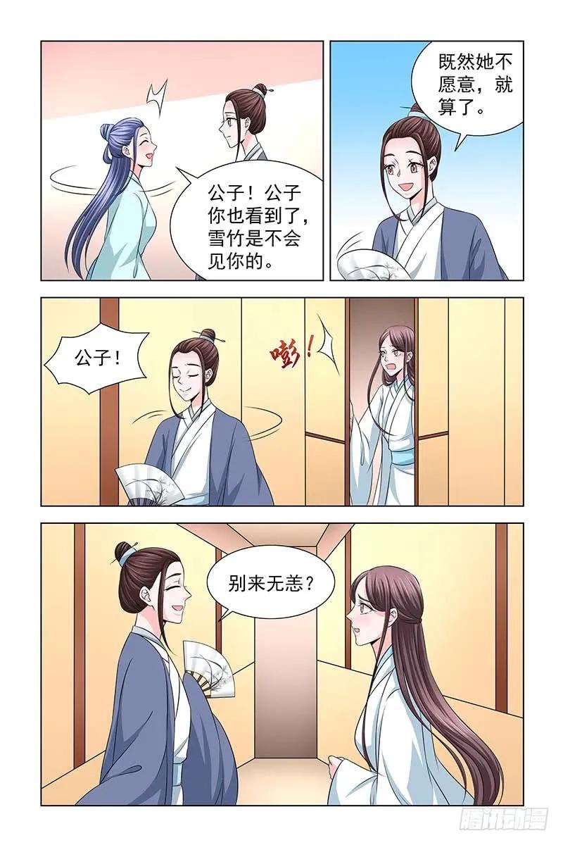 《凤勾情：弃后独步天下》042 雪竹，别来无恙 第11页