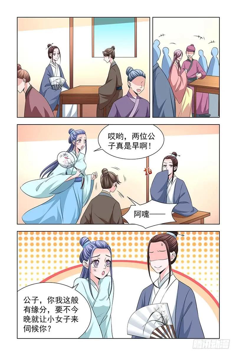 《凤勾情：弃后独步天下》042 雪竹，别来无恙 第7页