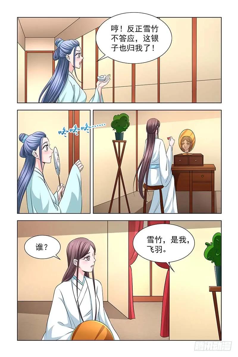 《凤勾情：弃后独步天下》042 雪竹，别来无恙 第9页