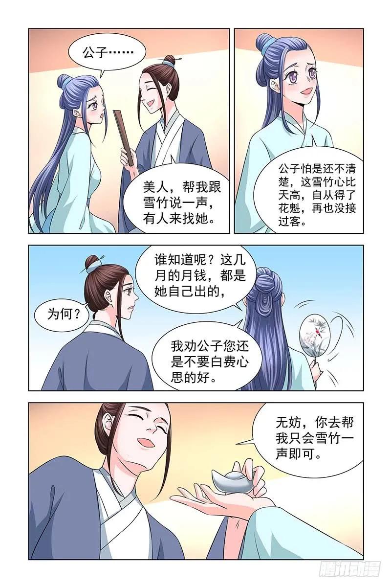 《凤勾情：弃后独步天下》042 雪竹，别来无恙 第8页