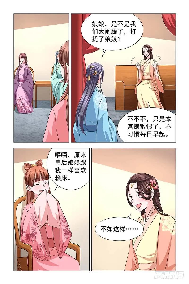 《凤勾情：弃后独步天下》042 雪竹，别来无恙 第3页