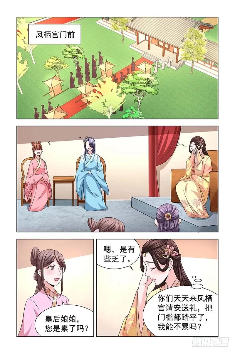 《凤勾情：弃后独步天下》042 雪竹，别来无恙 第2页