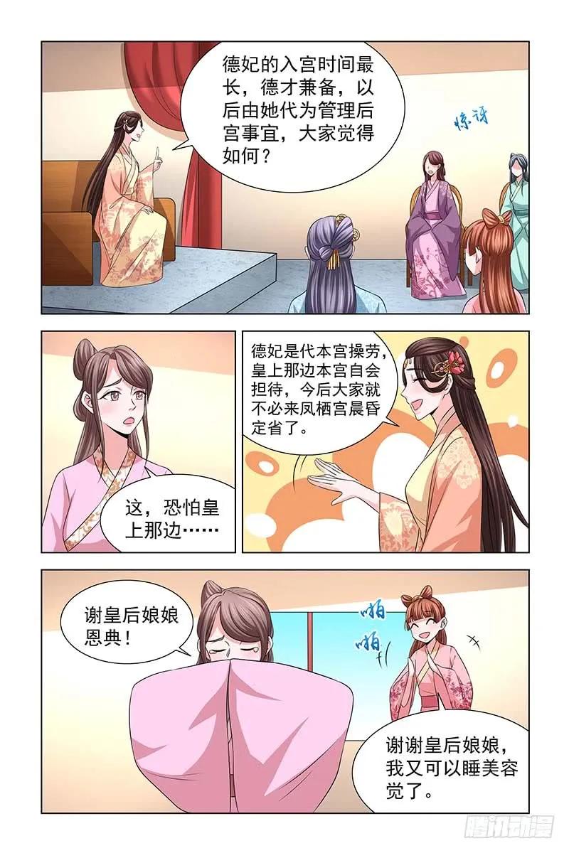 《凤勾情：弃后独步天下》042 雪竹，别来无恙 第4页