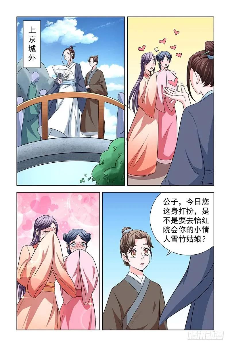 《凤勾情：弃后独步天下》042 雪竹，别来无恙 第5页