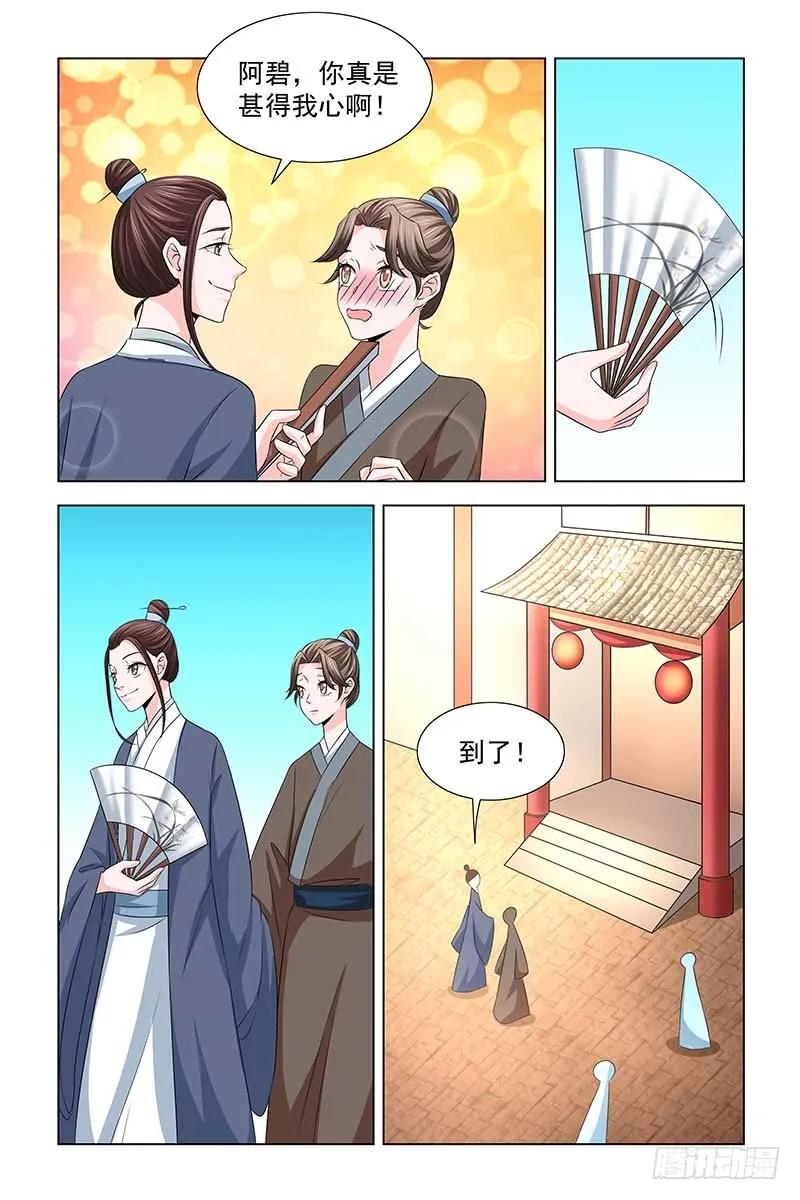 《凤勾情：弃后独步天下》042 雪竹，别来无恙 第6页