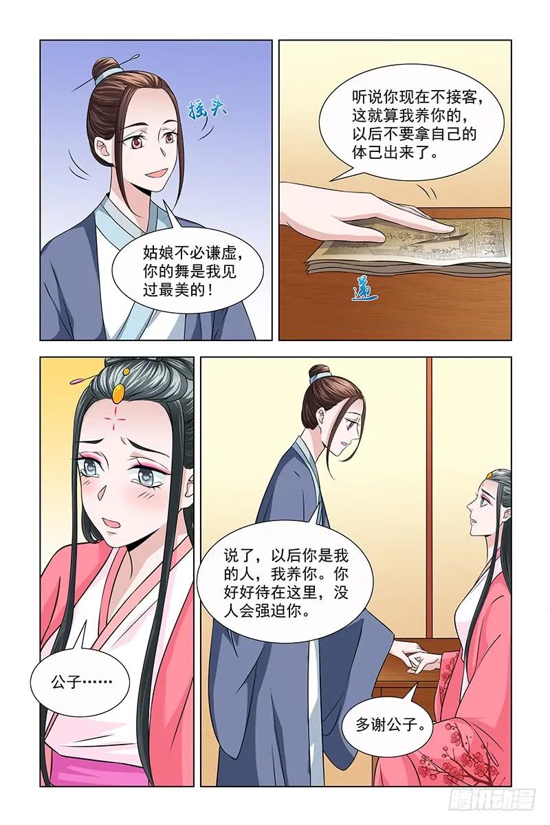 《凤勾情：弃后独步天下》043 你是我的女人 第9页
