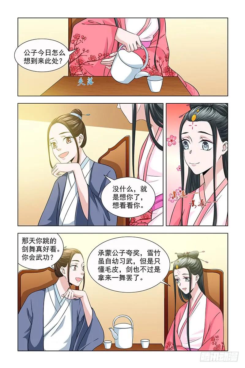 《凤勾情：弃后独步天下》043 你是我的女人 第8页