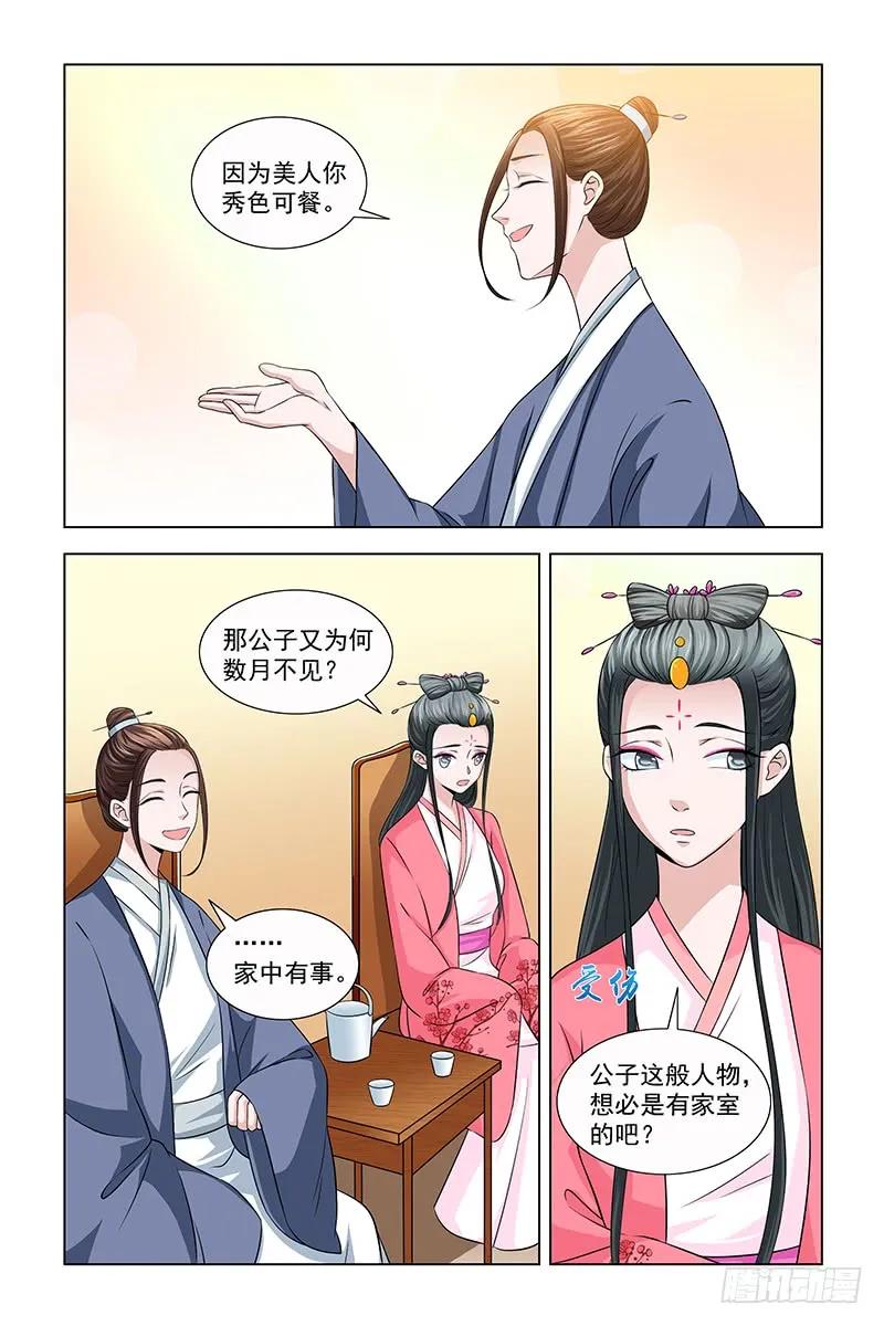《凤勾情：弃后独步天下》043 你是我的女人 第6页