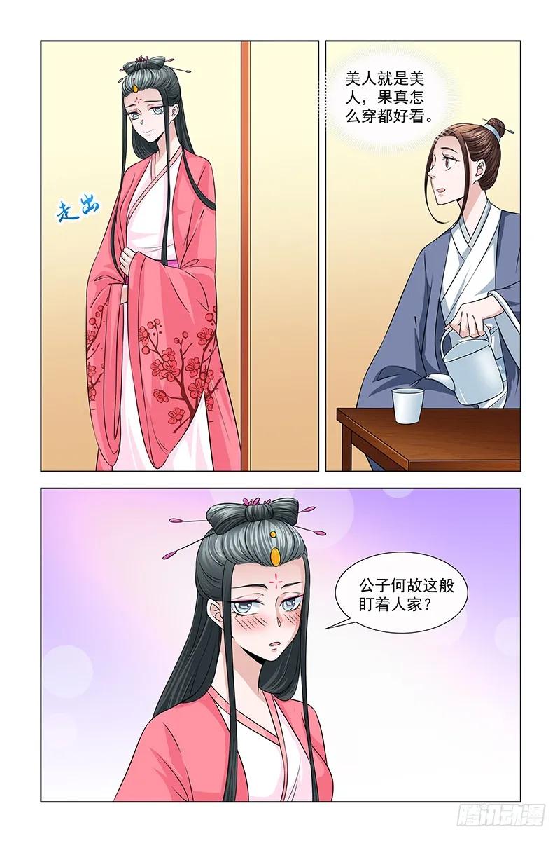 《凤勾情：弃后独步天下》043 你是我的女人 第5页