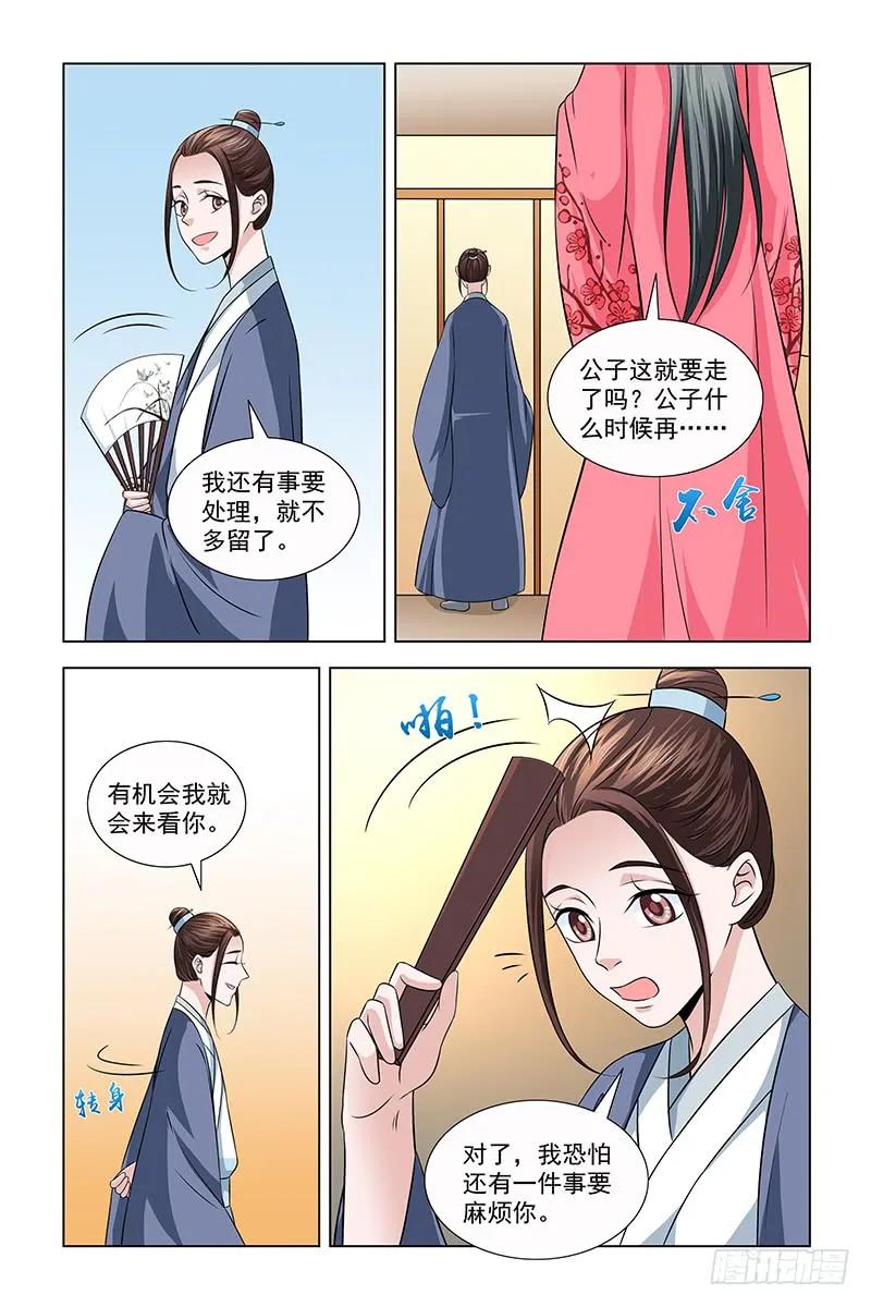 《凤勾情：弃后独步天下》043 你是我的女人 第10页
