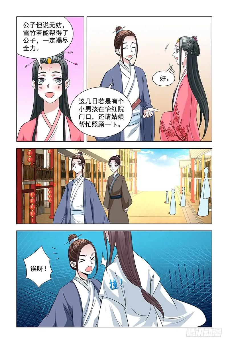 《凤勾情：弃后独步天下》043 你是我的女人 第11页