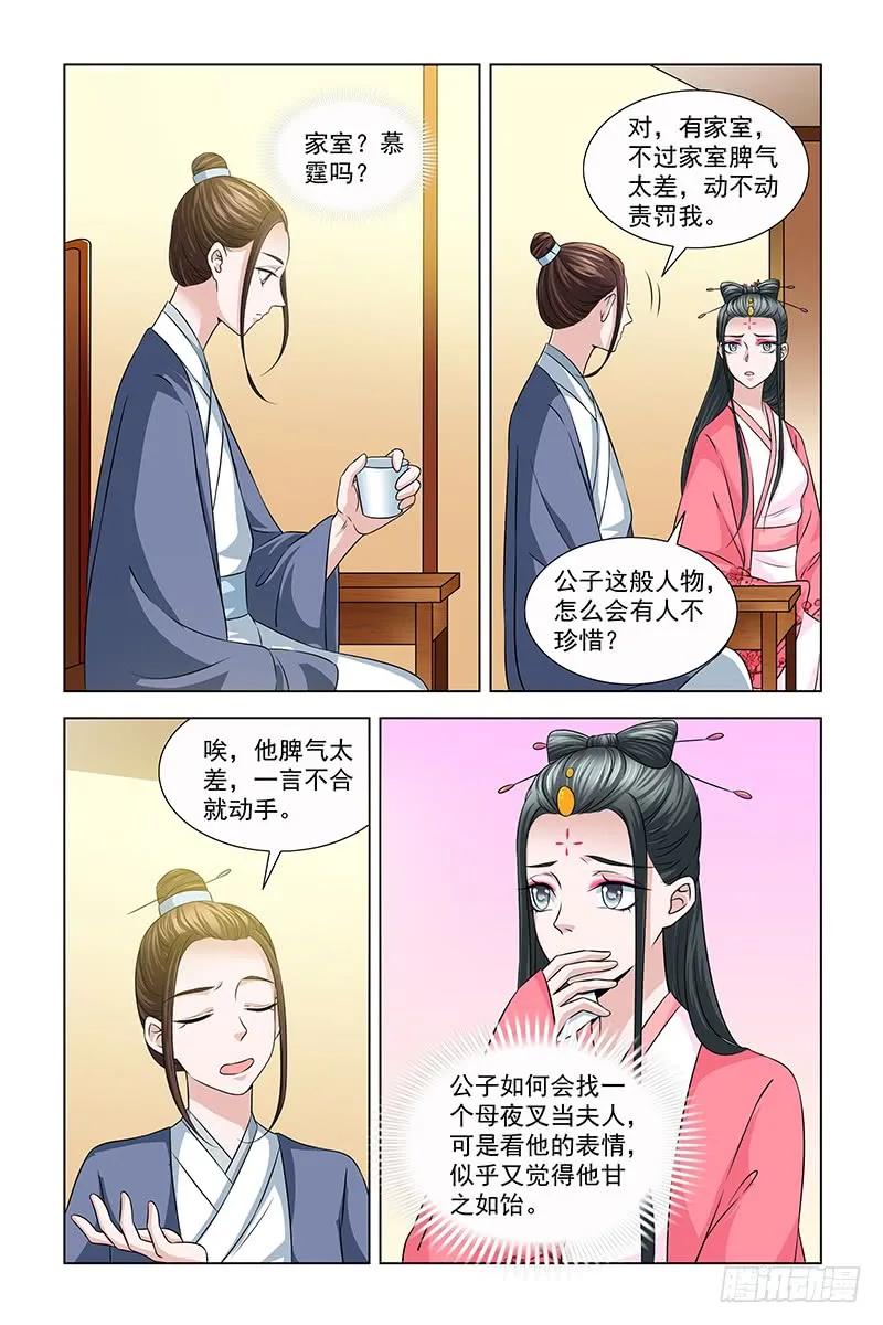 《凤勾情：弃后独步天下》043 你是我的女人 第7页