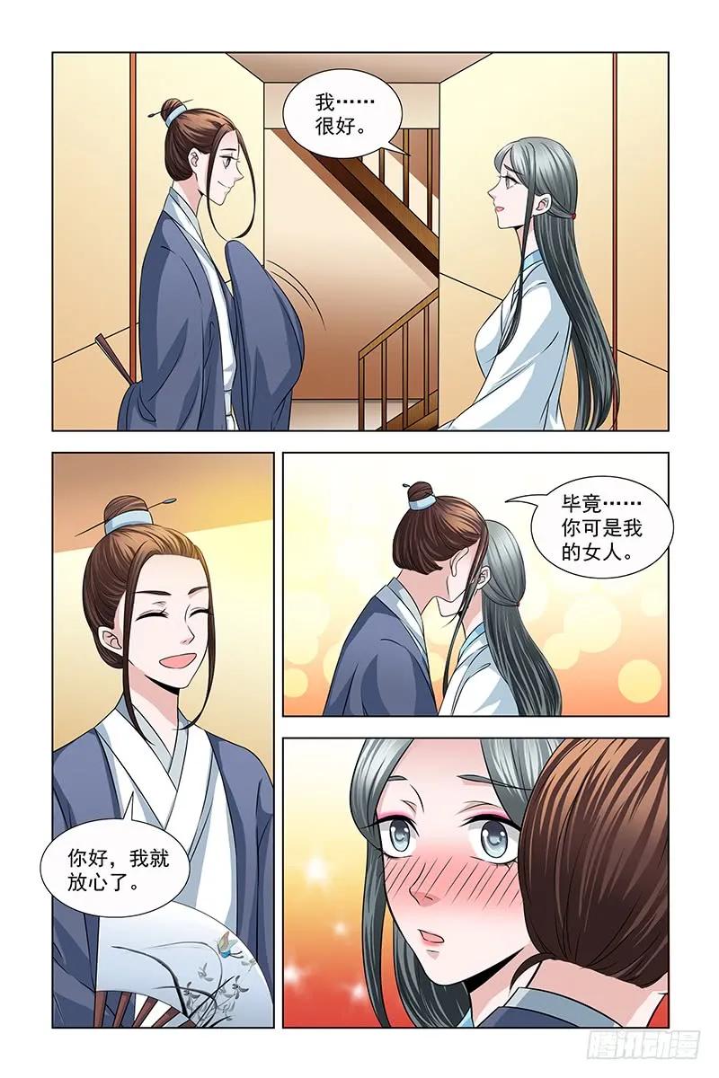 《凤勾情：弃后独步天下》043 你是我的女人 第2页