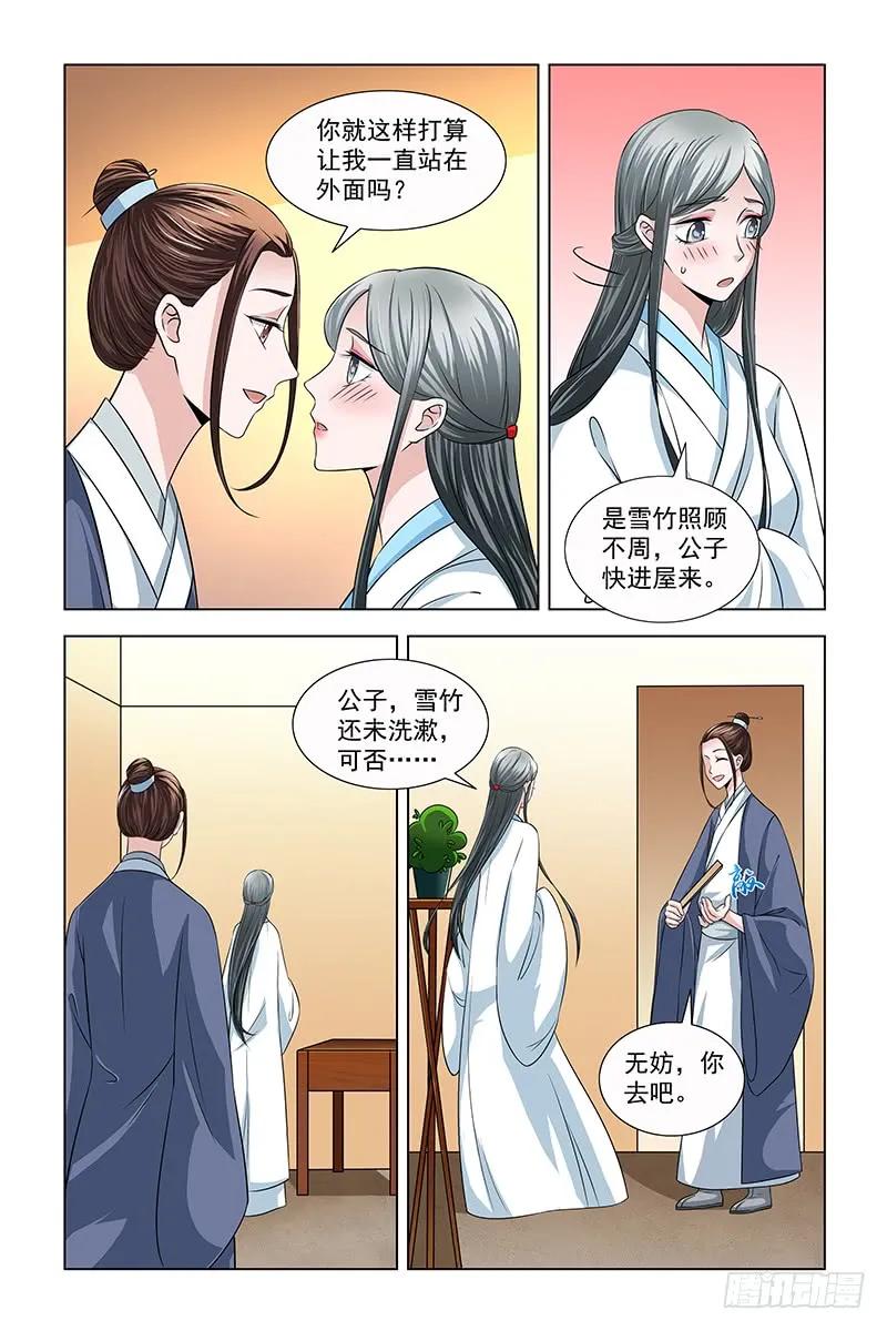 《凤勾情：弃后独步天下》043 你是我的女人 第3页