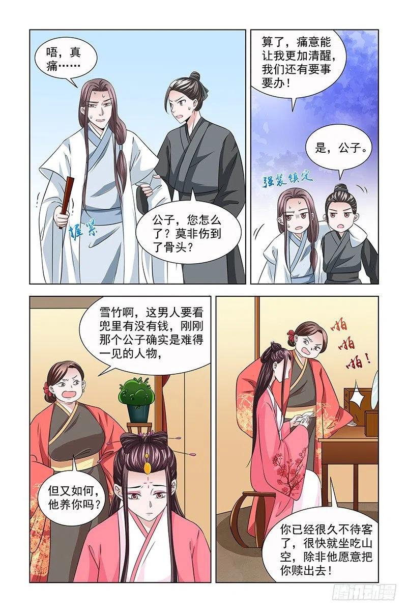 《凤勾情：弃后独步天下》044 骗人芳心 第5页