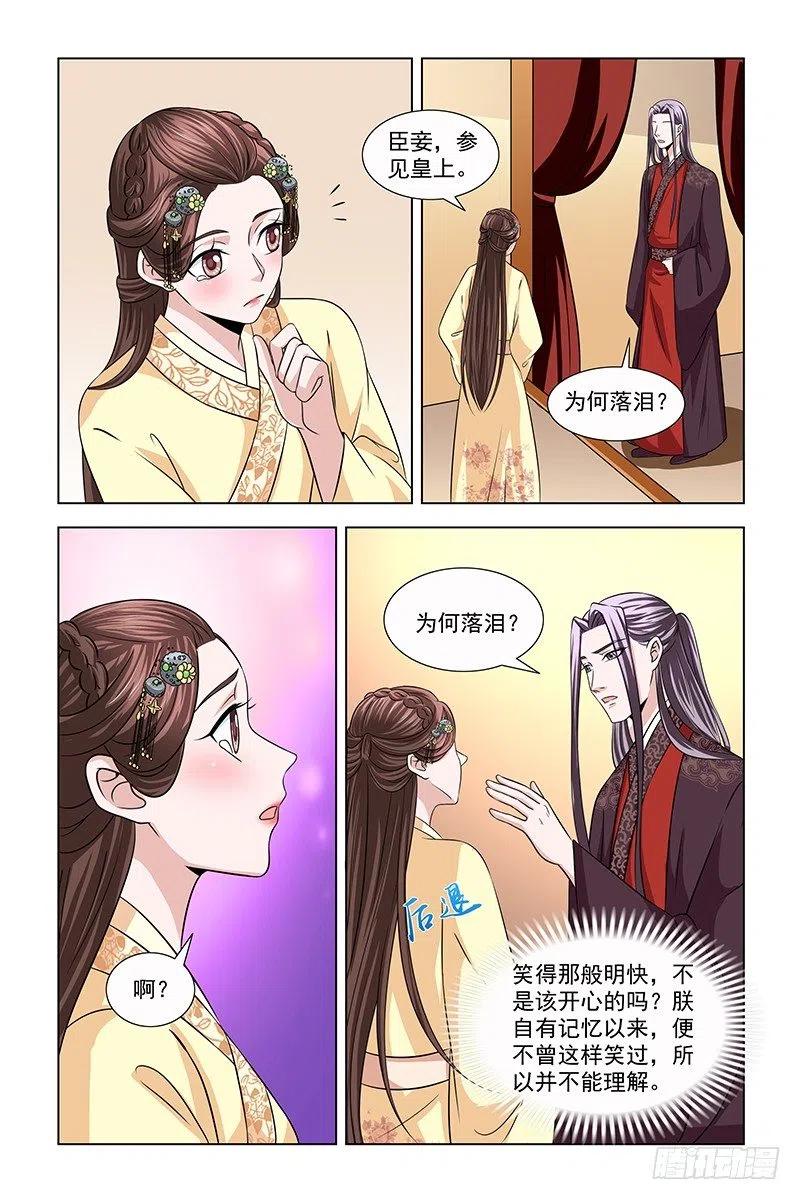 《凤勾情：弃后独步天下》044 骗人芳心 第10页