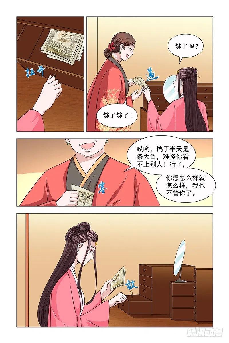 《凤勾情：弃后独步天下》044 骗人芳心 第6页