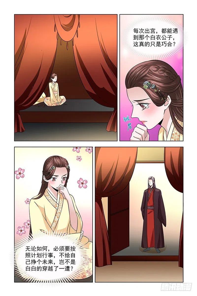 《凤勾情：弃后独步天下》044 骗人芳心 第9页