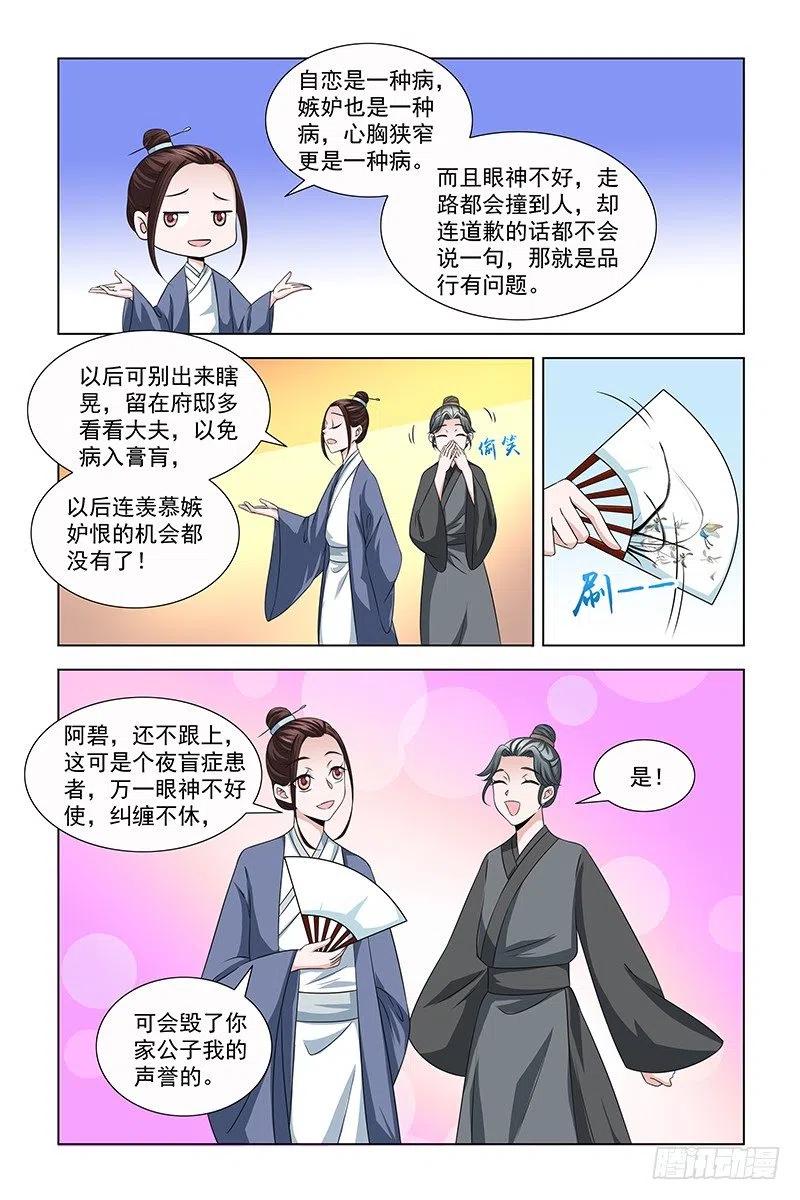 《凤勾情：弃后独步天下》044 骗人芳心 第3页
