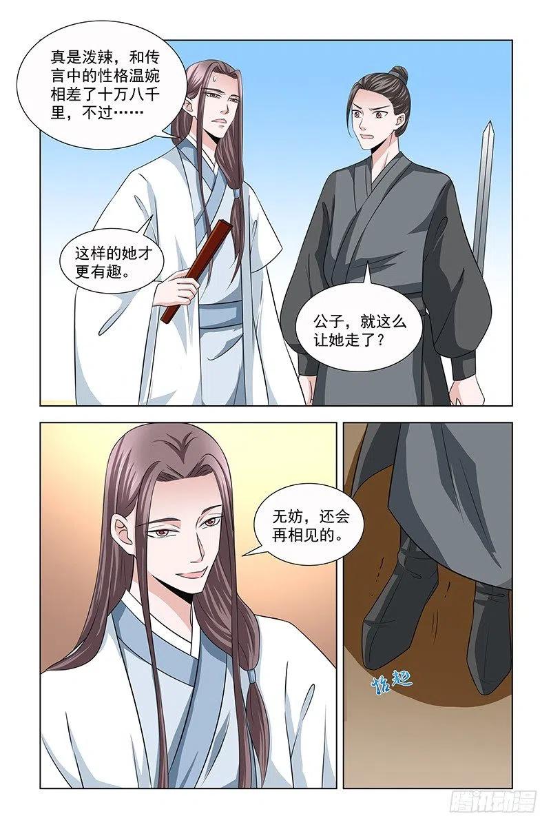 《凤勾情：弃后独步天下》044 骗人芳心 第4页