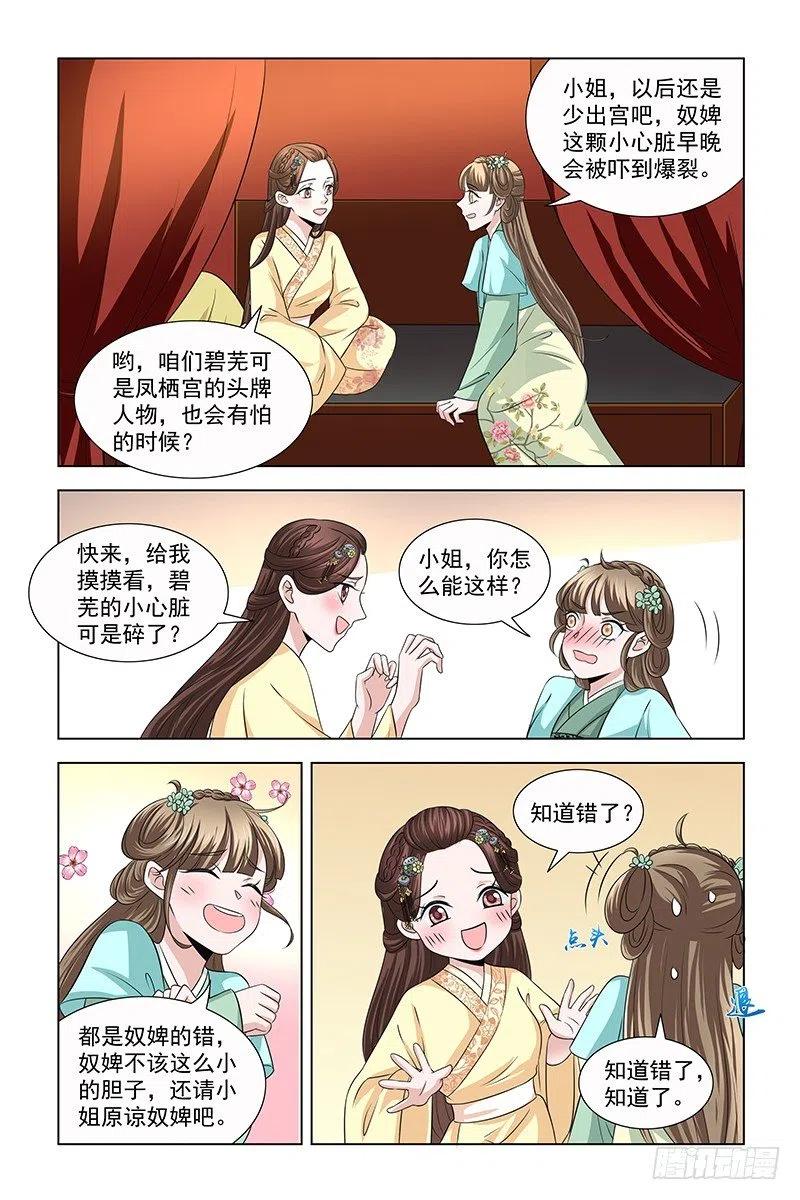 《凤勾情：弃后独步天下》044 骗人芳心 第7页
